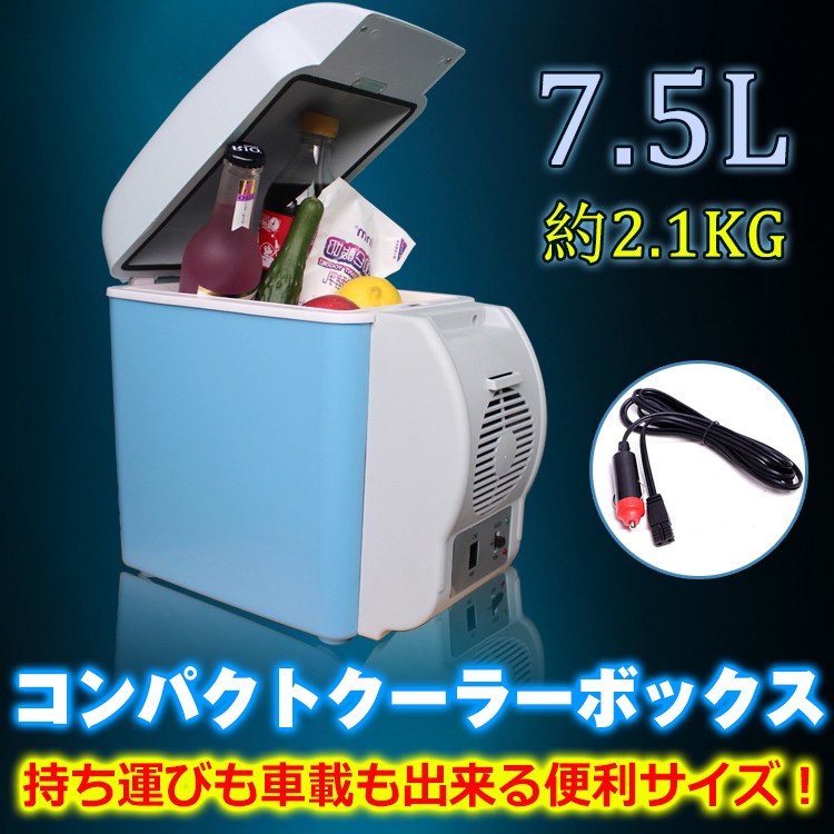 83%OFF!】 保冷温庫車載7.5l保冷庫クーラーボックス保温冷温庫ポータブル小型車用ホットe085