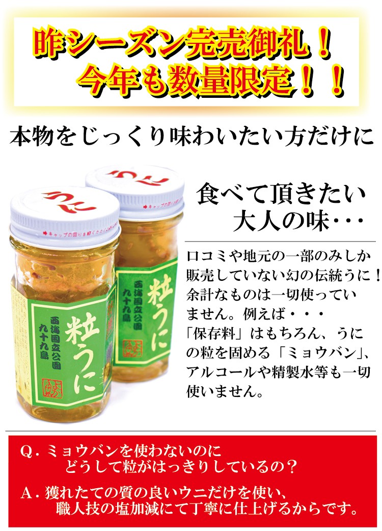 ウニ うに 塩うに