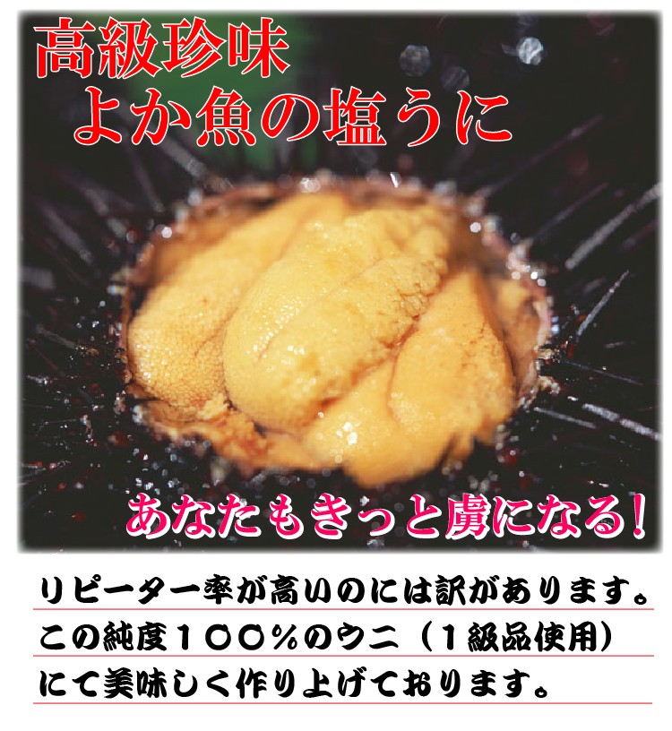 ウニ うに 塩うに