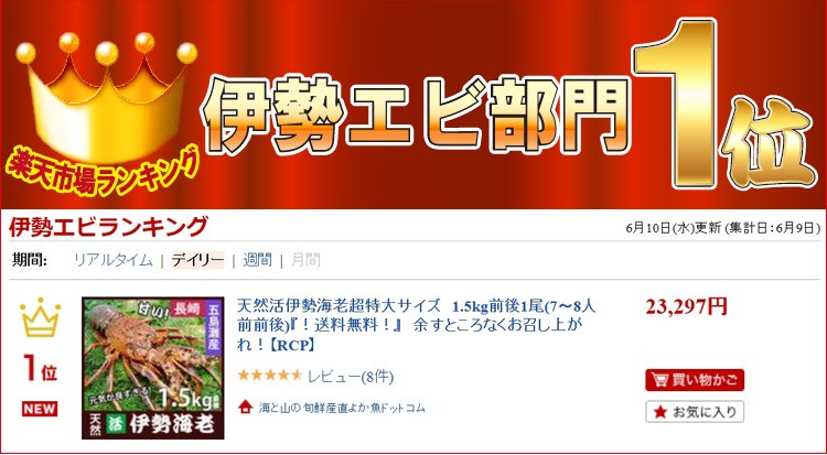 伊勢海老 いせえび イセエビ