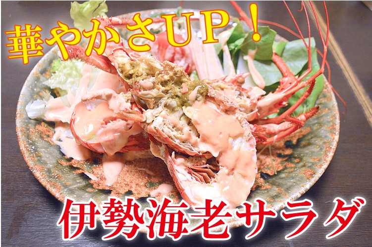 伊勢海老 いせえび イセエビ
