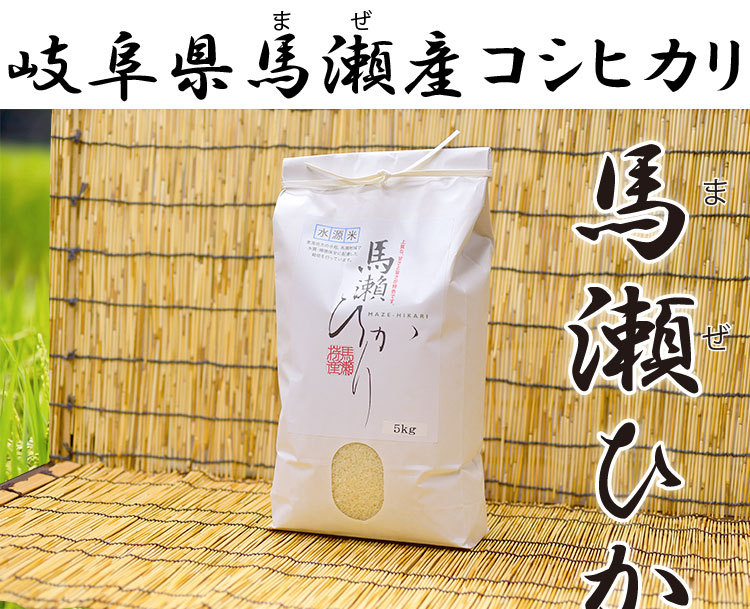 令和６年新米】馬瀬ひかり（まぜひかり） 米 5kg 岐阜県飛騨の馬瀬産！農家直送 清流の村の美味しいお米 : hida-mazehikari-001  : よか魚.com - 通販 - Yahoo!ショッピング