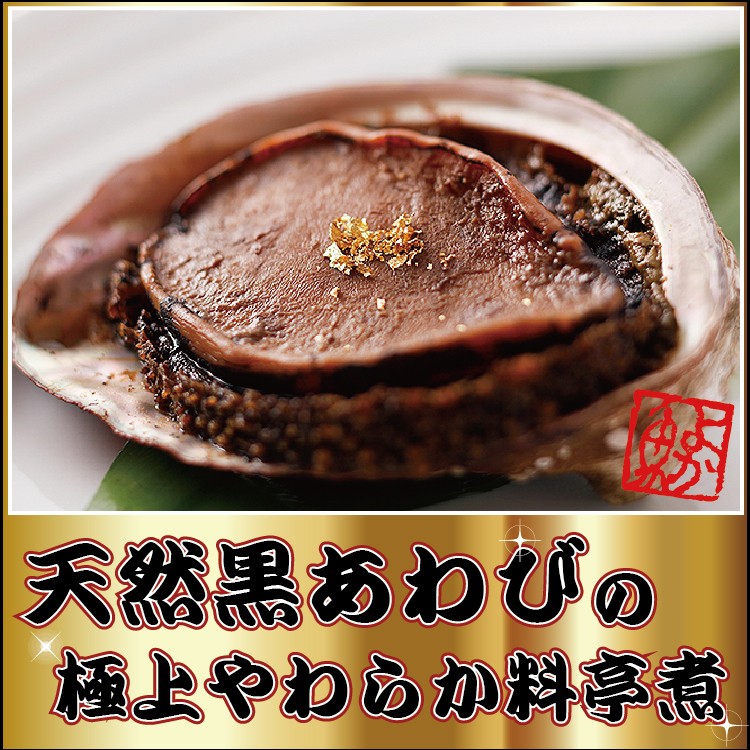 数量限定！！瀬戸内天然アワビ！500g入り 数量限定！！瀬戸内天然アワビ！500g入り 楽天市場】アワビ 500g