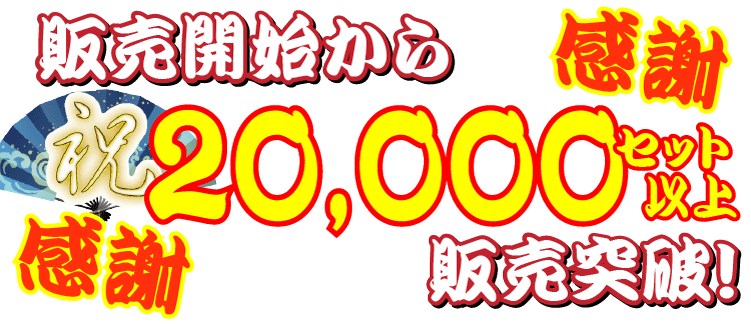 クエ鍋セットご購入の方だけの特典 身付きアラを更に大特価にてご提供 商品詳細