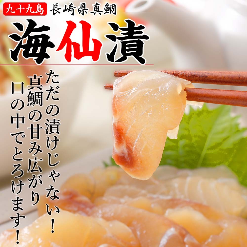 長崎 よか魚 海仙漬 クエ 鯛 ブリ 鮮魚 活かし真鯛 特製ダレ 漬け ヅケ ギフト 贈り物 母の日 父の日
