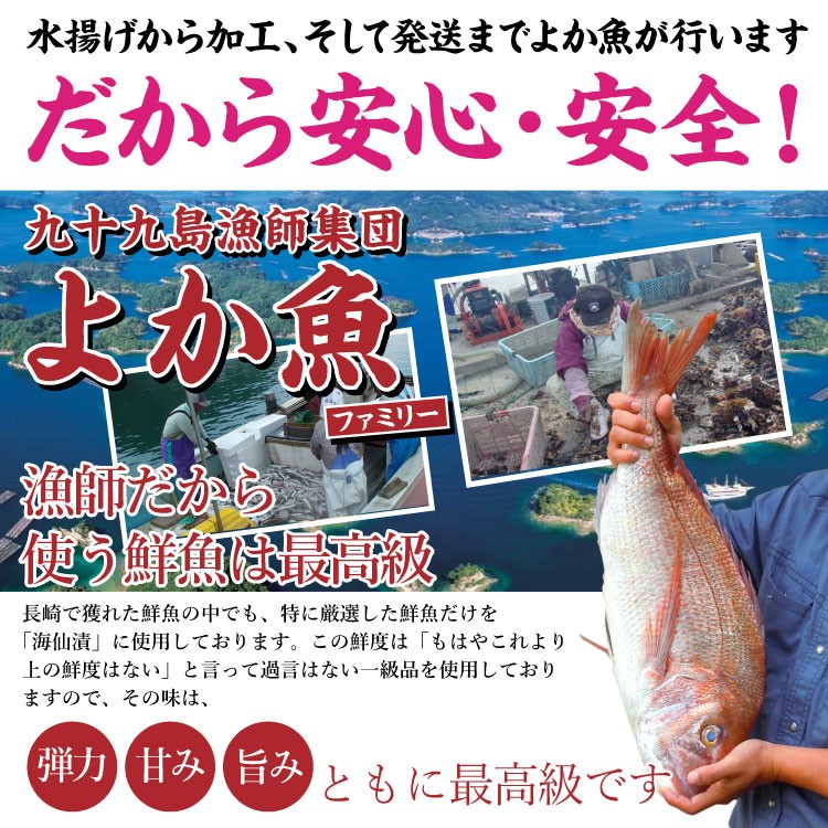 長崎 よか魚 海仙漬 クエ 鯛 ブリ 鮮魚 活かし真鯛 特製ダレ 漬け ヅケ ギフト 贈り物 母の日 父の日