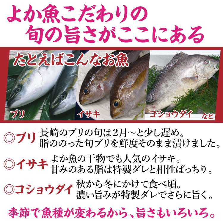 長崎 よか魚 海仙漬 クエ 鯛 ブリ 鮮魚 活かし真鯛 特製ダレ 漬け ヅケ ギフト 贈り物 母の日 父の日