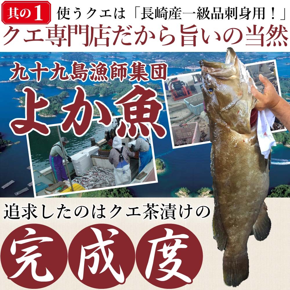 くえ くえ鍋 鯛茶漬け 茶漬け 海鮮茶漬け