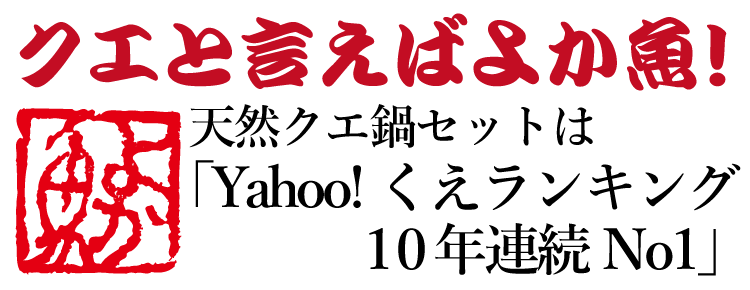 クエしゃぶ