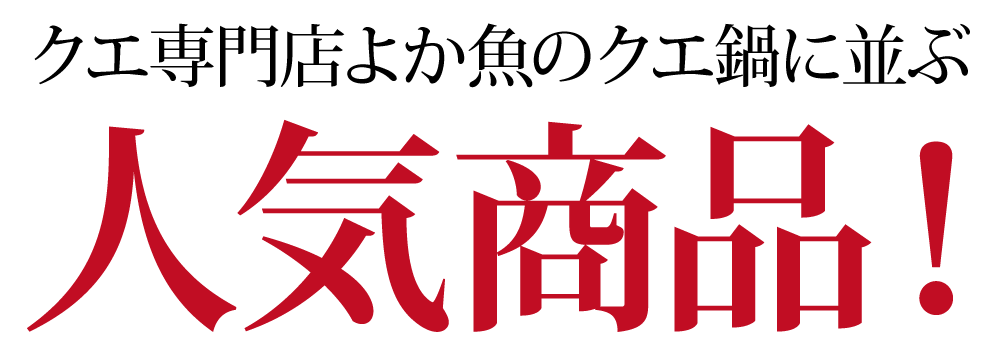 クエしゃぶ