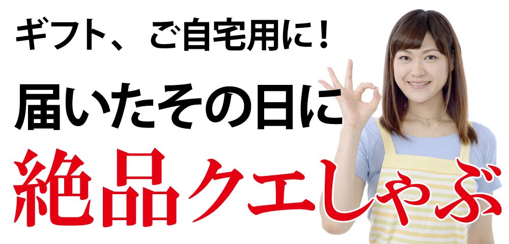クエしゃぶ
