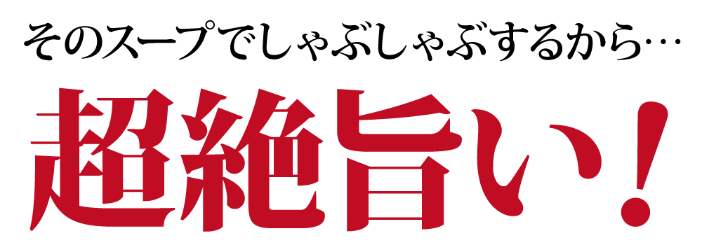 クエしゃぶ