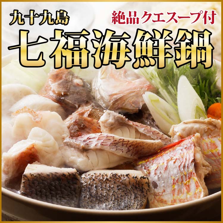 七種の海鮮鍋