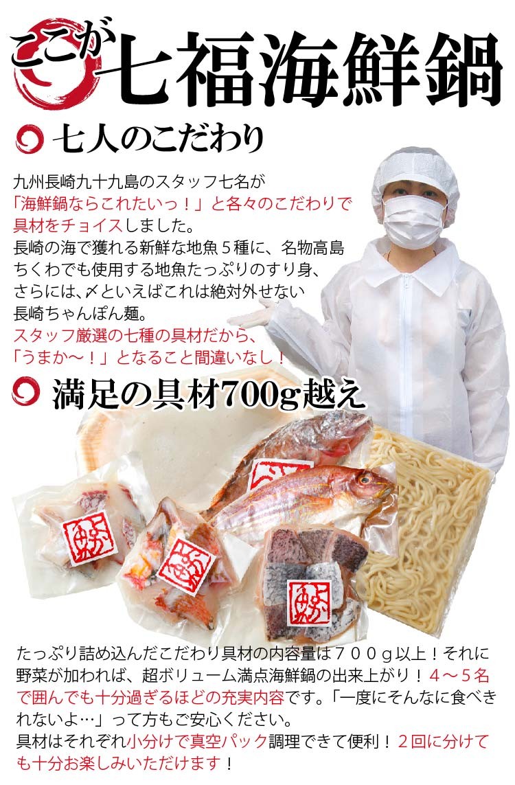 七種の海鮮鍋