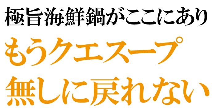 七種の海鮮鍋