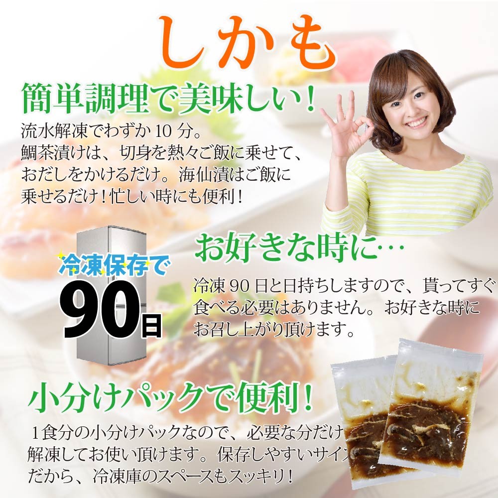 鯛茶漬け 海仙漬