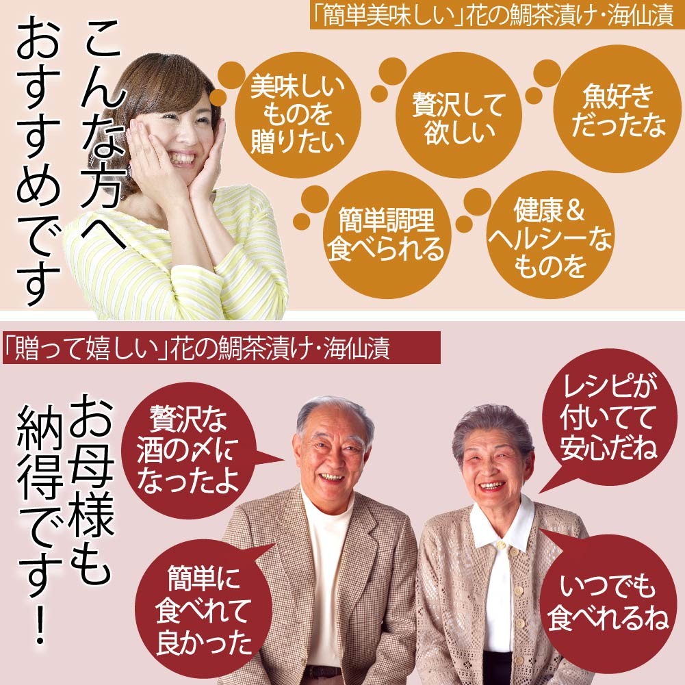 鯛茶漬け 海仙漬