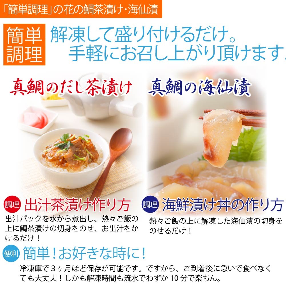 鯛茶漬け 海仙漬