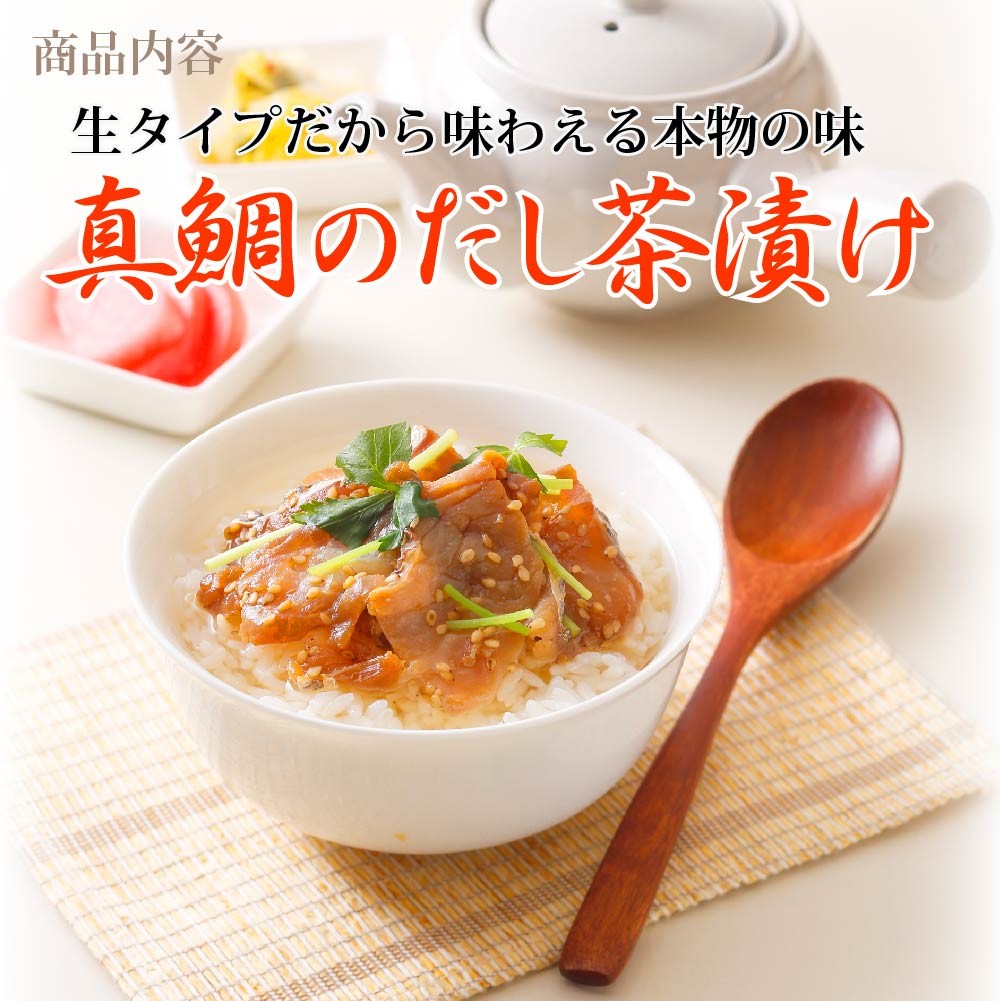 鯛茶漬け 海仙漬