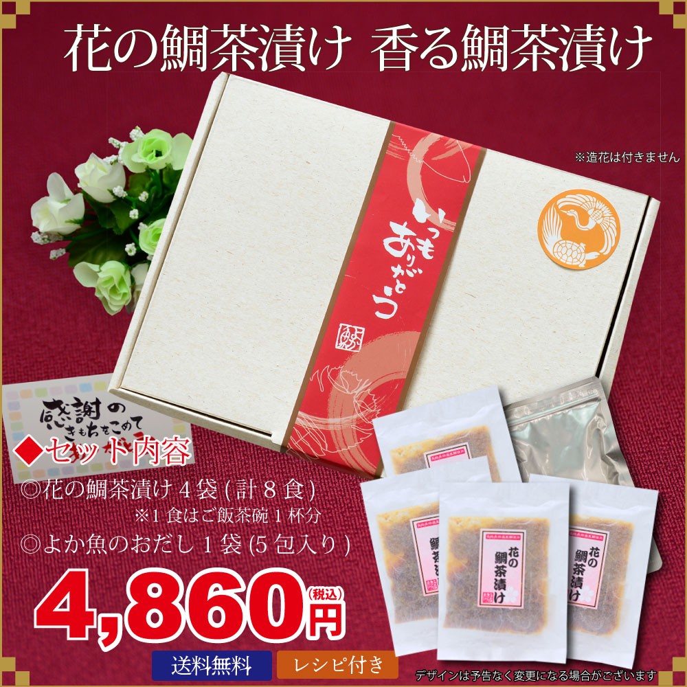 鯛茶漬け 海仙漬