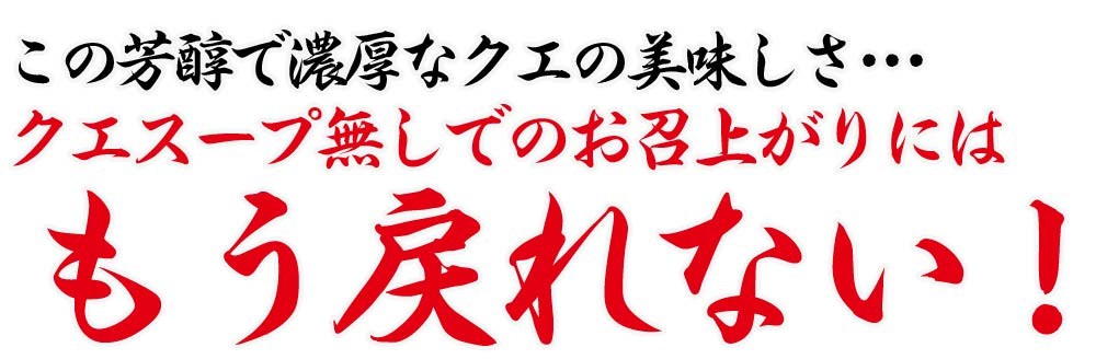 クエしゃぶ