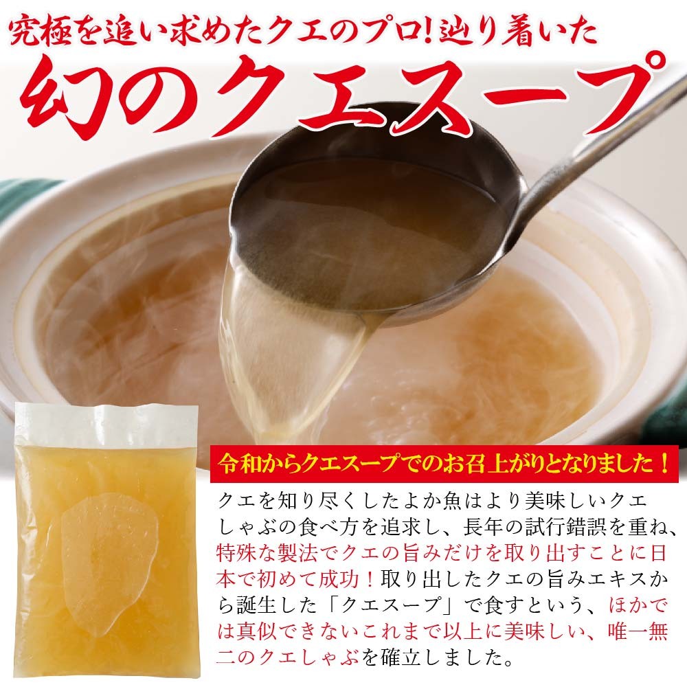 クエしゃぶをあごだしで 絶品の鍋を 商品詳細