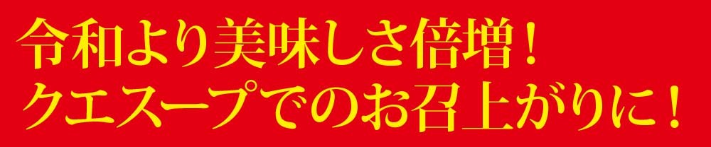 クエしゃぶ