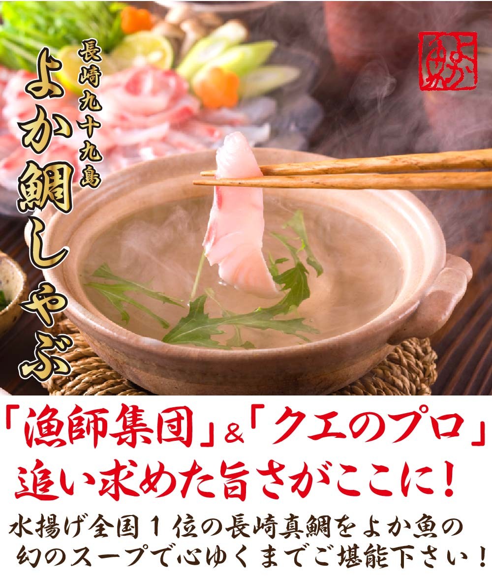 鯛しゃぶ