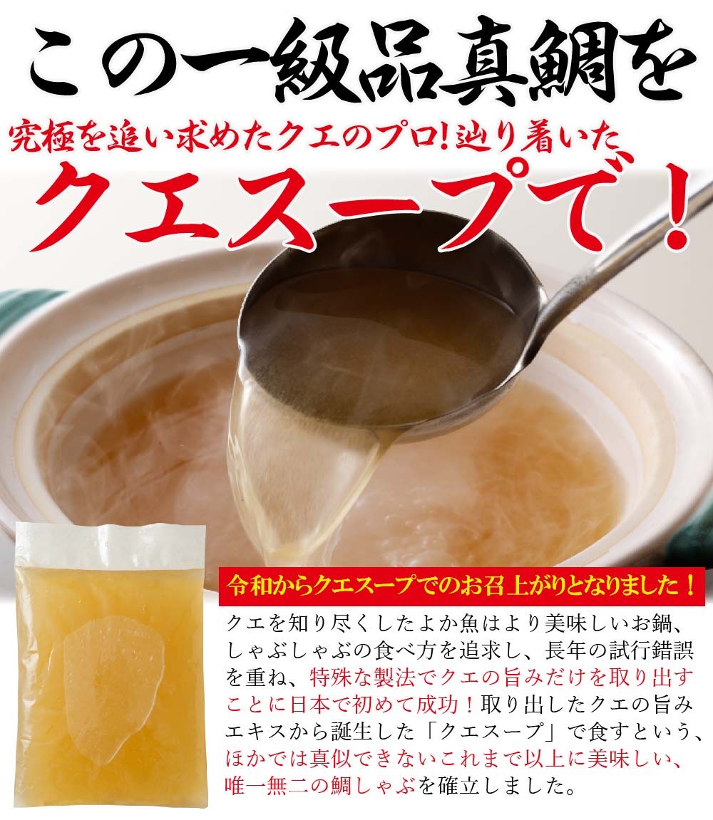 鯛しゃぶ