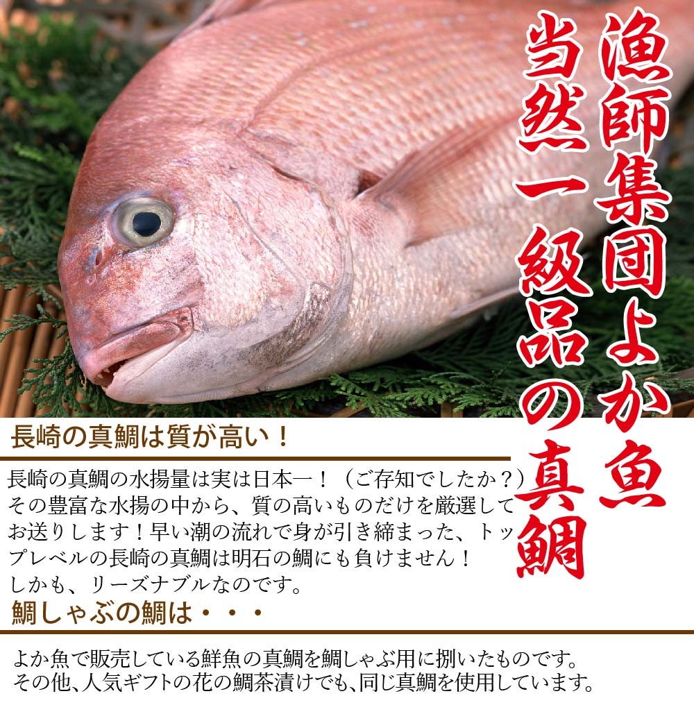 鯛しゃぶ