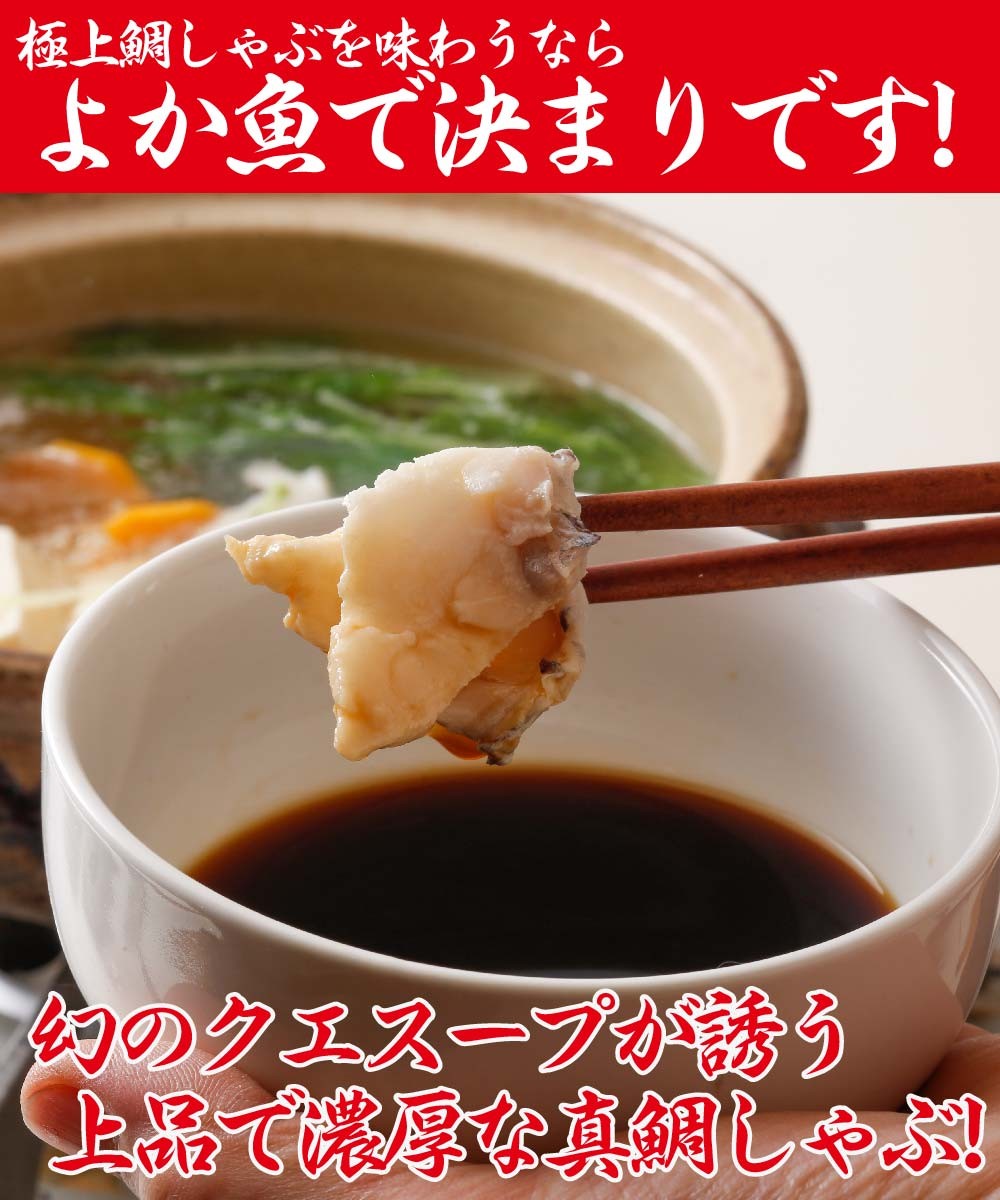 鯛しゃぶ