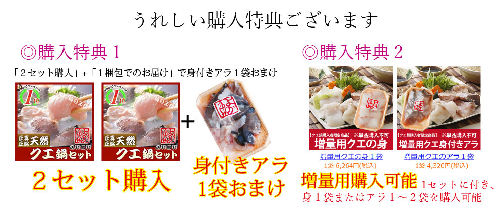 クエ専門店よか魚の長崎産天然クエ鍋はクエスープまたはクエだしの素でお召上がり頂きます