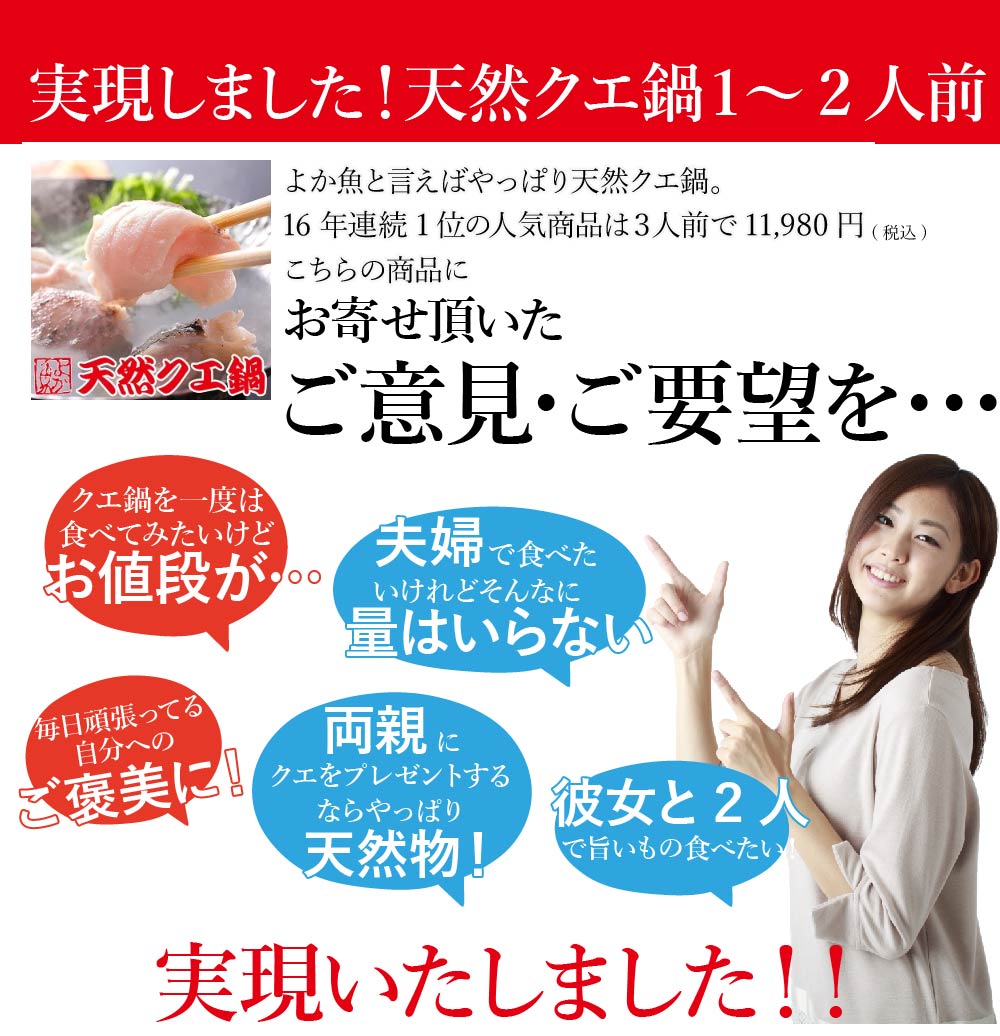 クエ専門店よか魚の長崎産天然クエ鍋はクエスープまたはクエだしの素でお召上がり頂きます