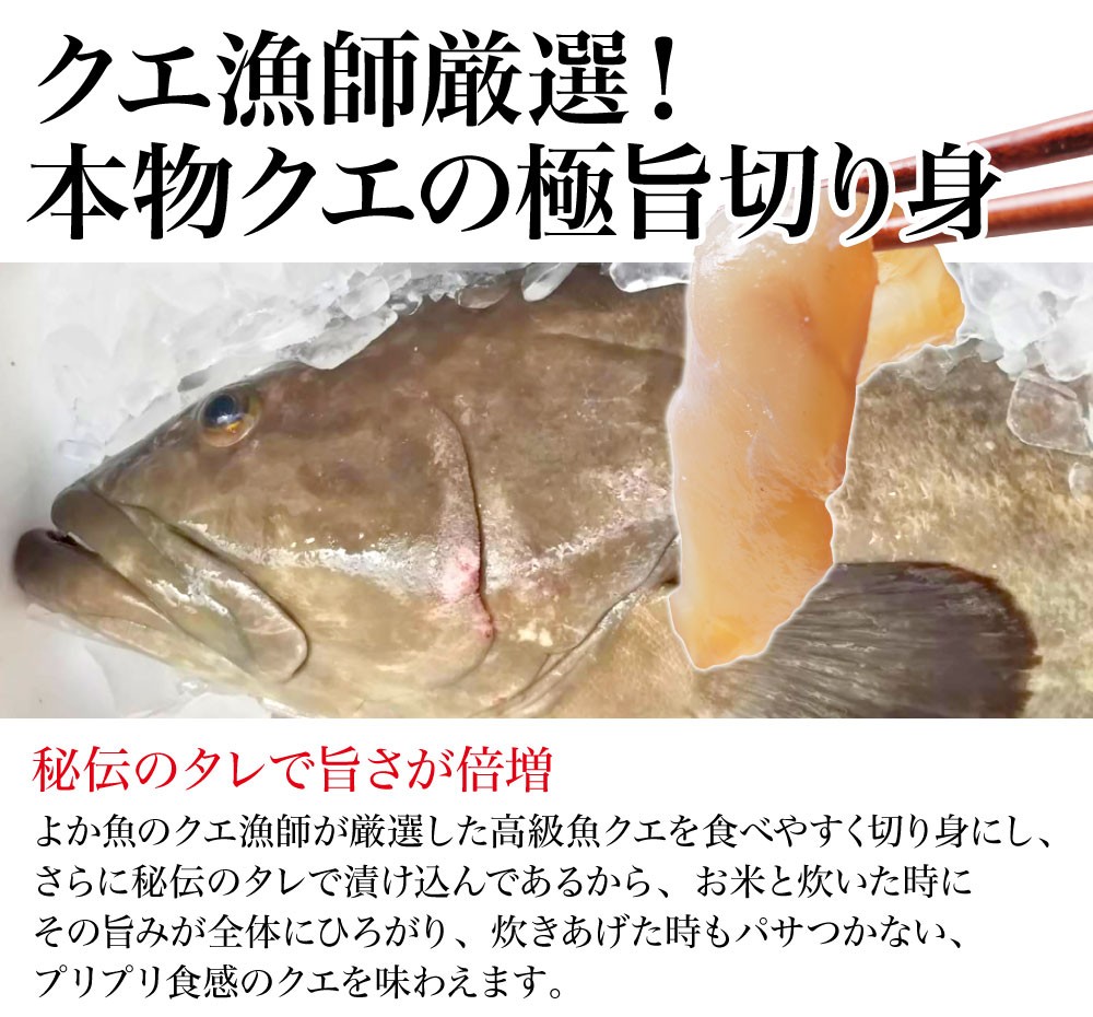 幻の高級魚クエの切り身とだしで華やかに香る極上の炊き込み御飯 商品詳細