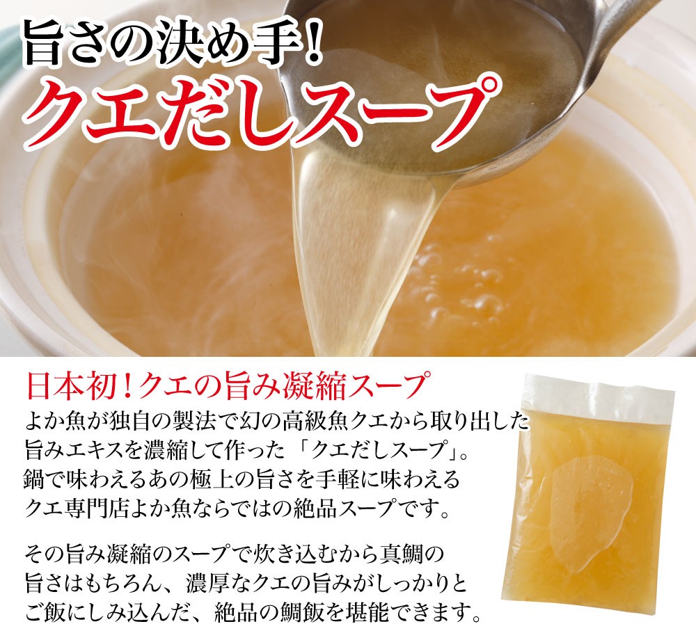 極上クエめし クエ クエだし クエスープ 真鯛 炊き込みご飯