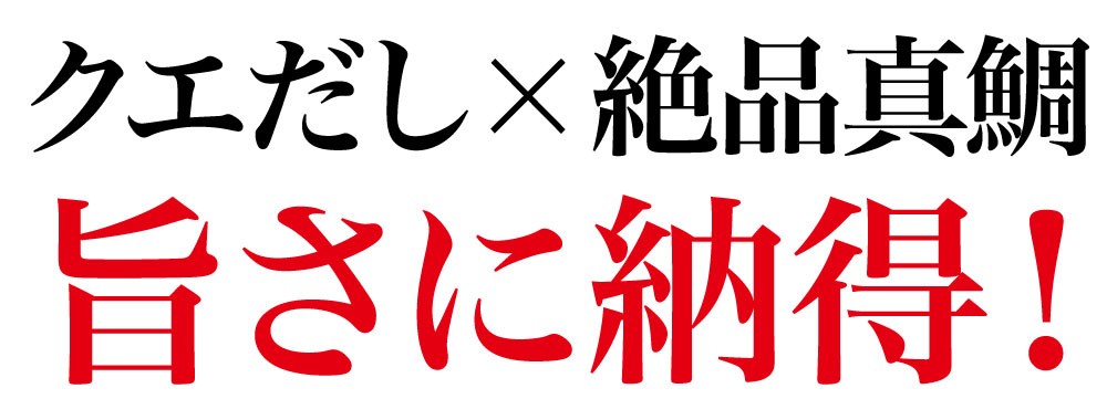 極上クエめし クエ クエだし クエスープ 真鯛 炊き込みご飯
