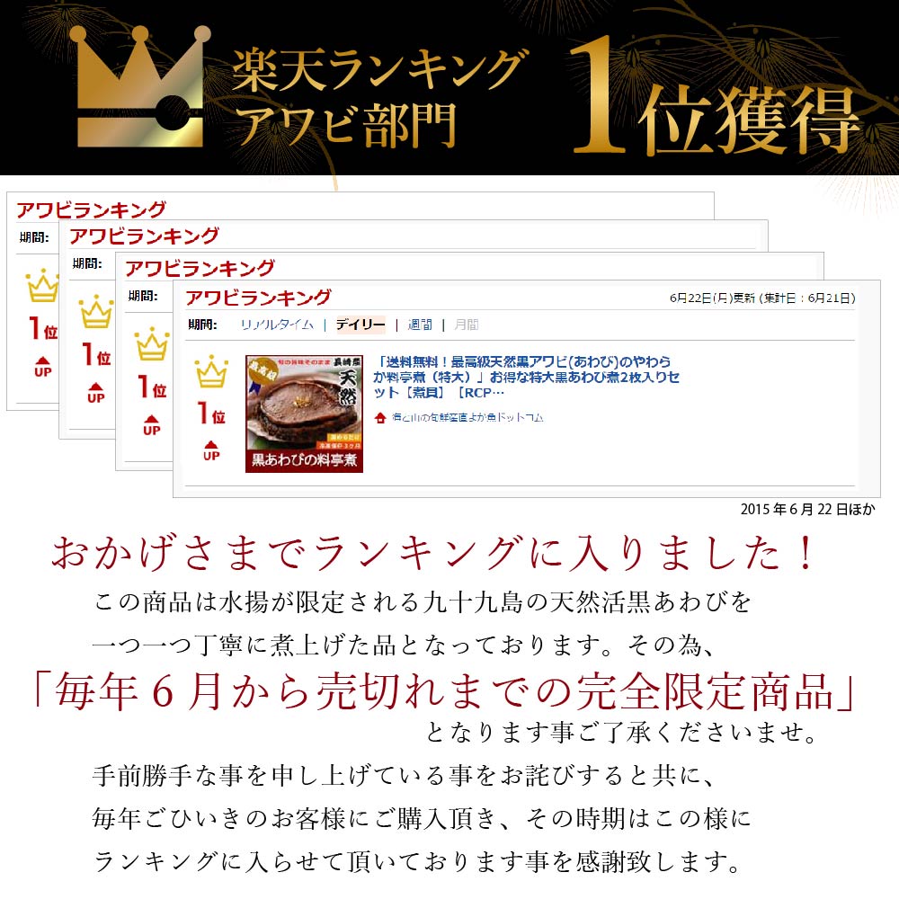 黒アワビ やわらか料亭煮