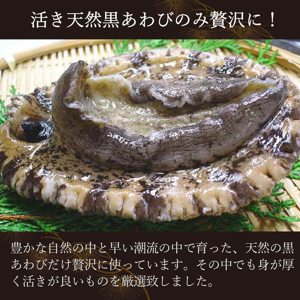 黒アワビ やわらか料亭煮