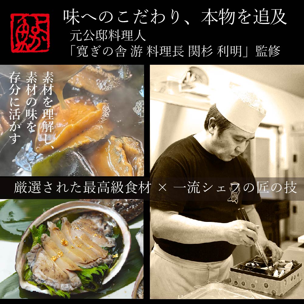 黒アワビ やわらか料亭煮