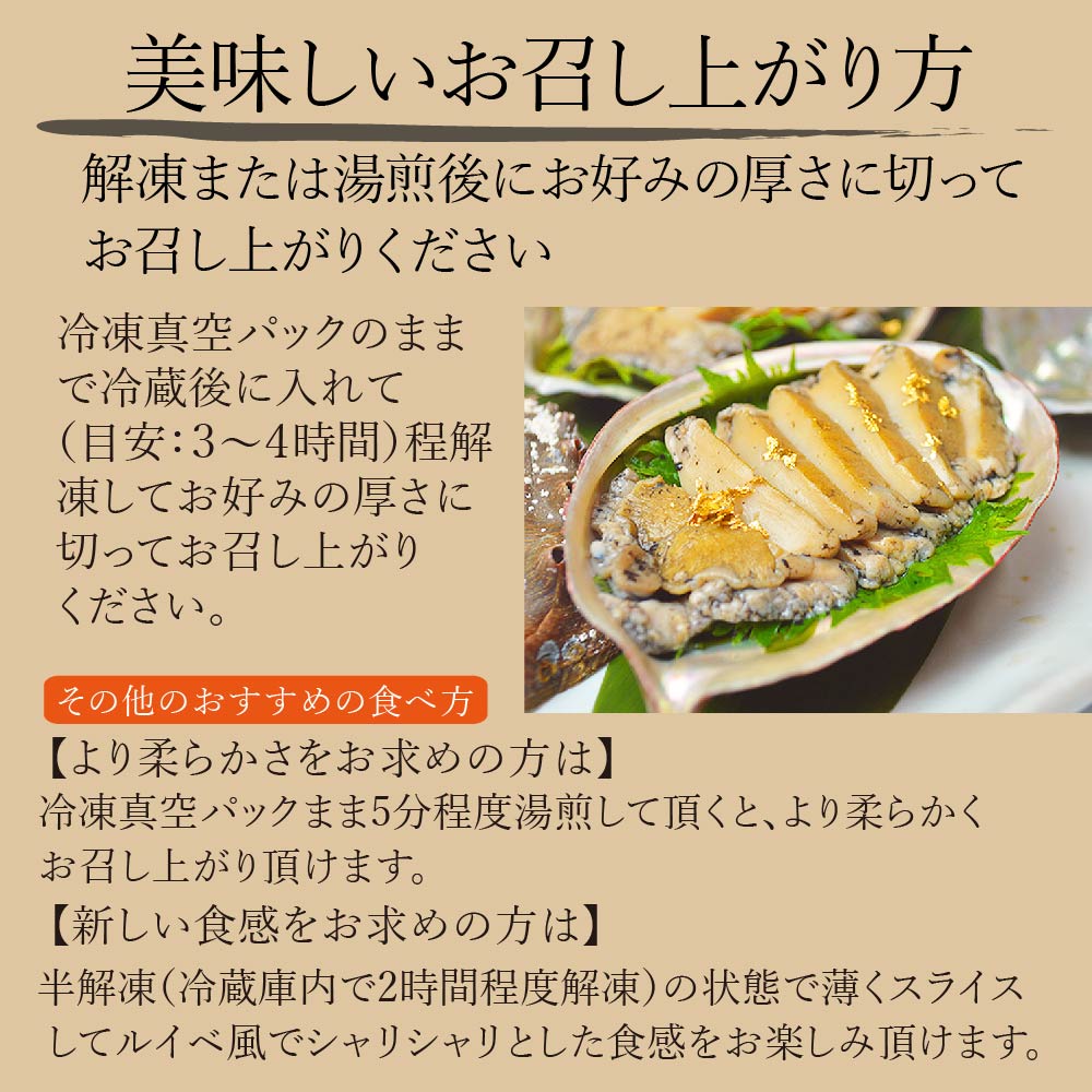 黒アワビ やわらか料亭煮