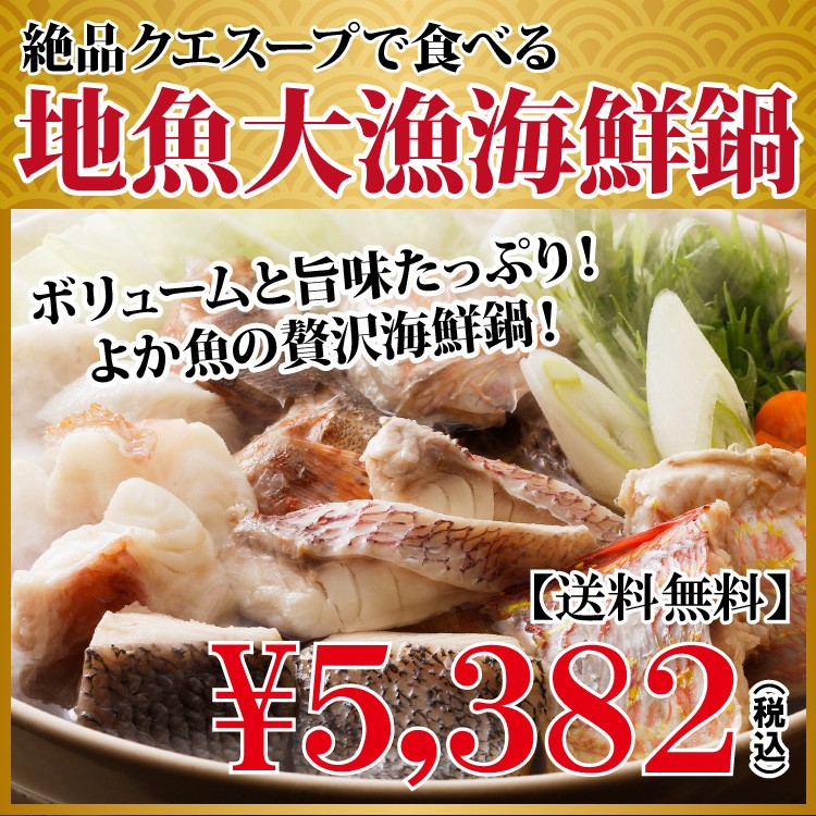 地魚大漁海鮮鍋