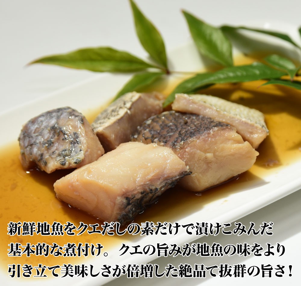 クエだし煮付けギフト 醤油 味噌
