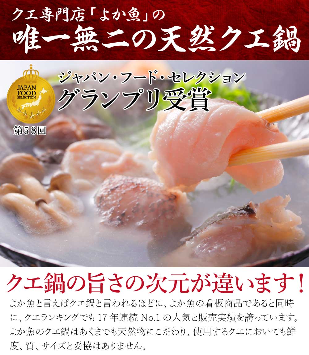 クエ専門店よか魚の長崎産天然クエ鍋はクエだしの素でお召上がり頂きます。クエスープにも変更可能！