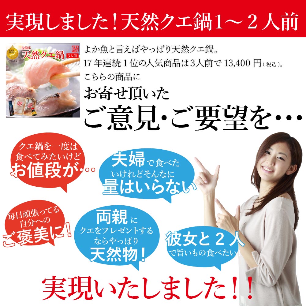 クエ専門店よか魚の長崎産天然クエ鍋はクエスープまたはクエだしの素でお召上がり頂きます