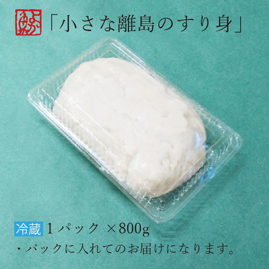 九十九島の高島名産「高島ちくわに使われるすり身です。