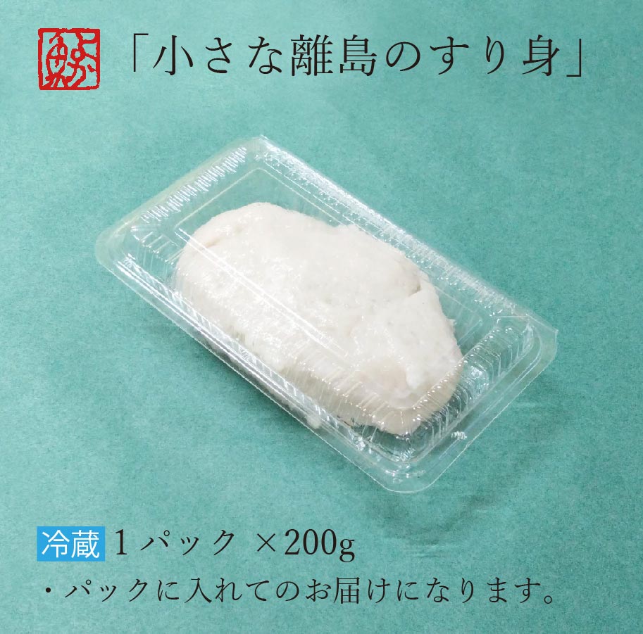九十九島の高島名産「高島ちくわに使われるすり身です。