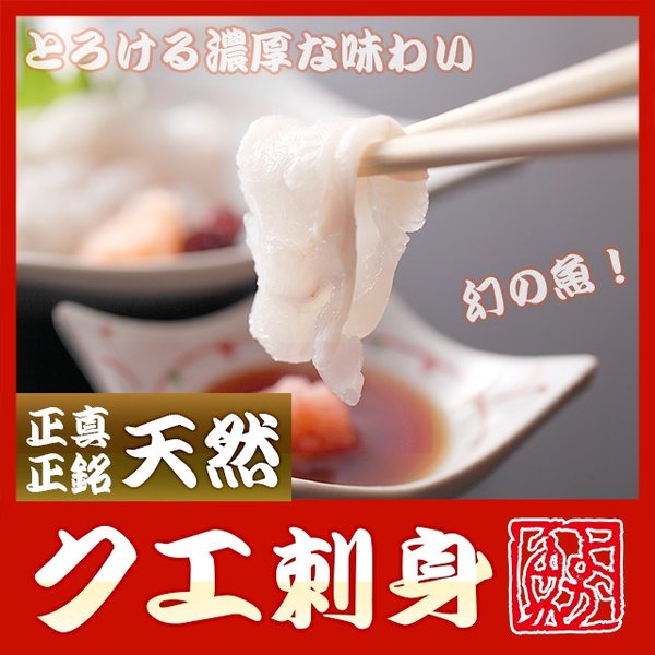 長崎産天然クエ炙り刺し 1袋(40g前後）1人前　クエ刺身 クエ刺し 鮮魚 グルメ クエ鍋とご一緒に ギフト しゃぶしゃぶ 産直