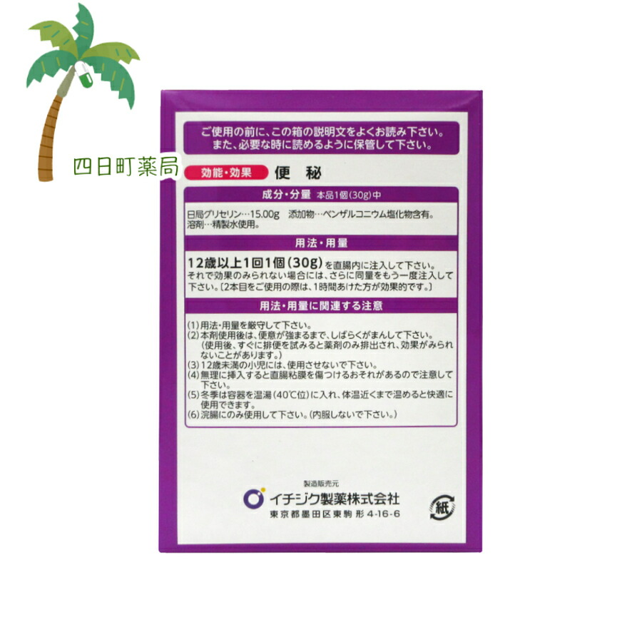 イチジク浣腸 ジャバラ (30g×10個入) 第2類医薬品 浣腸 カンチョウ