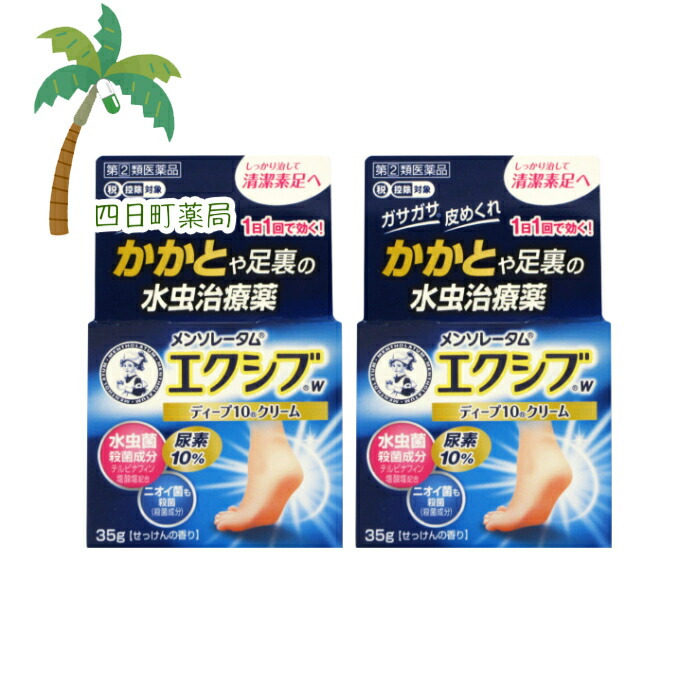 メンソレータムエクシブWディープ10クリーム 35g 第(2)類医薬品