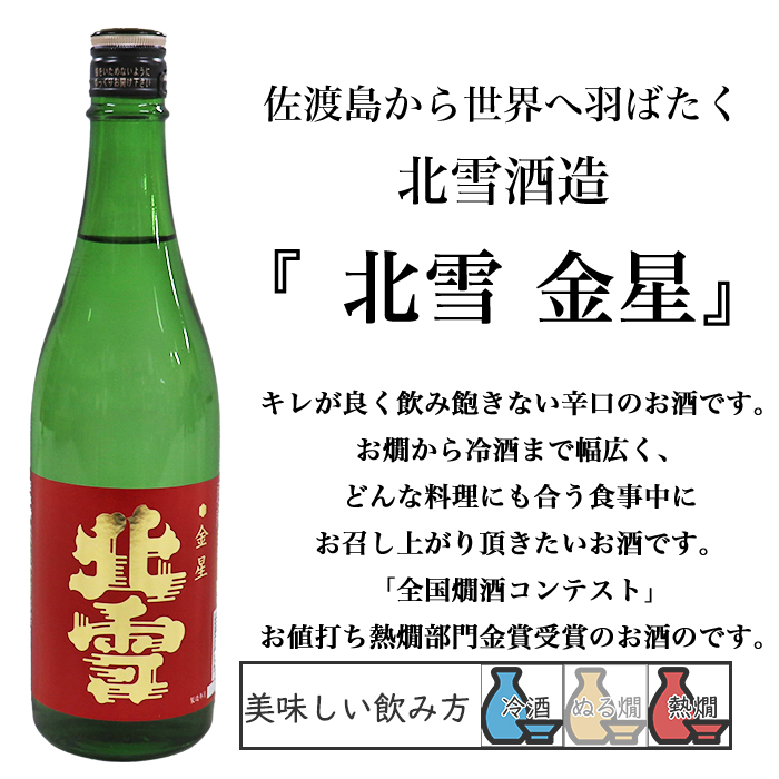 越乃寒梅 店長オススメ飲み比べ 新潟地酒 720ml×3本 北雪 金星 白 厳選